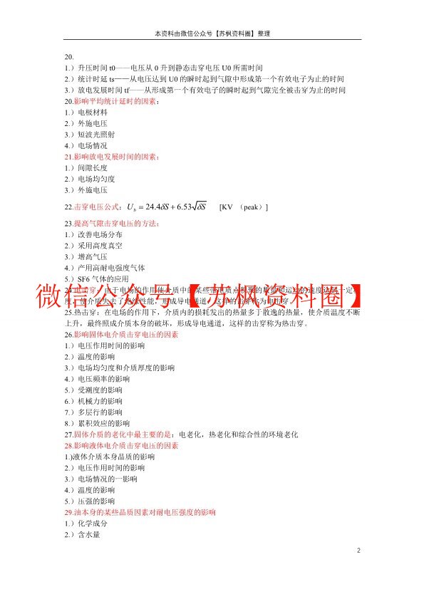 高电压技术